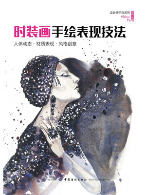 cover image of 人体动态·材质表现·风格创意